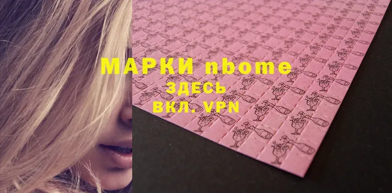 Марки 25I-NBOMe 1,5мг  Жуковский 